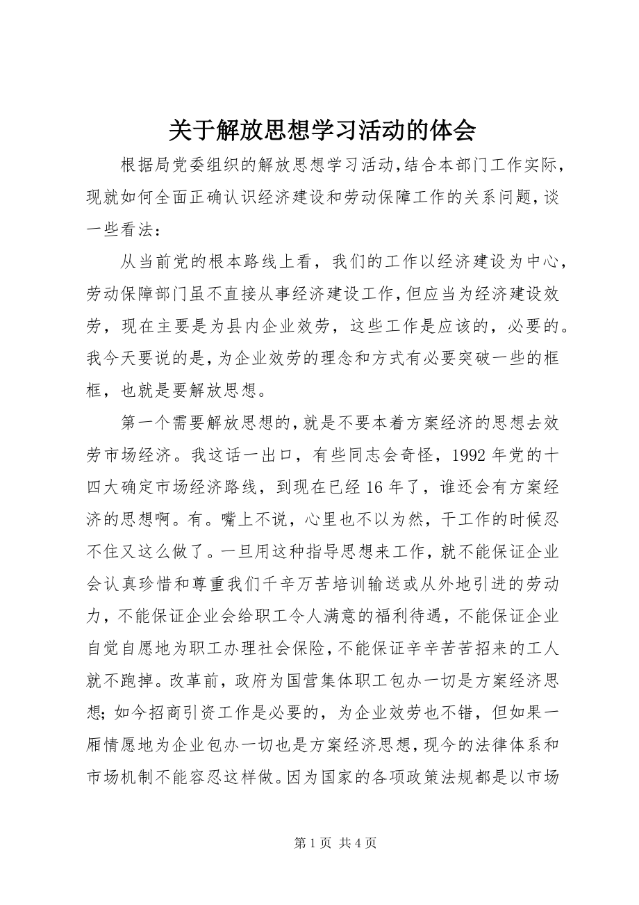 2023年解放思想学习活动的体会.docx_第1页