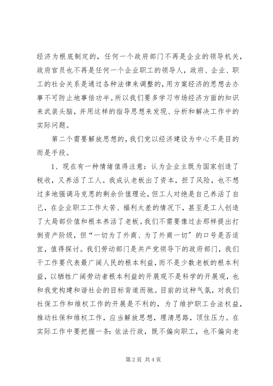 2023年解放思想学习活动的体会.docx_第2页