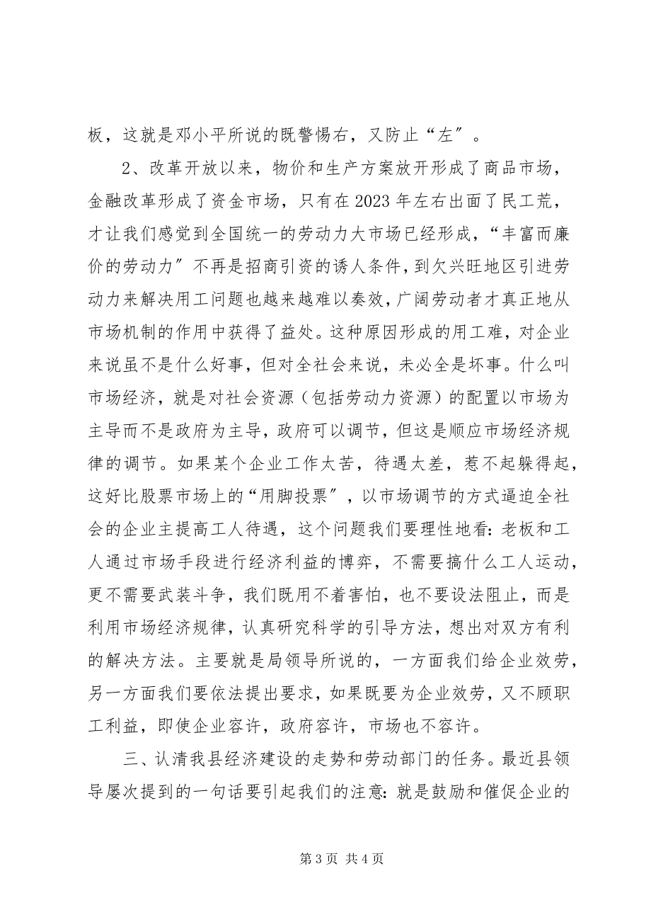 2023年解放思想学习活动的体会.docx_第3页