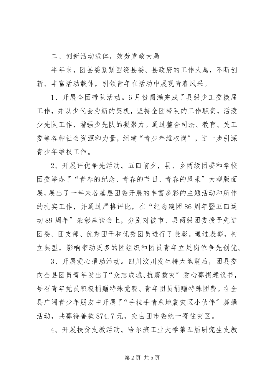 2023年共青团县委下半年工作计划.docx_第2页