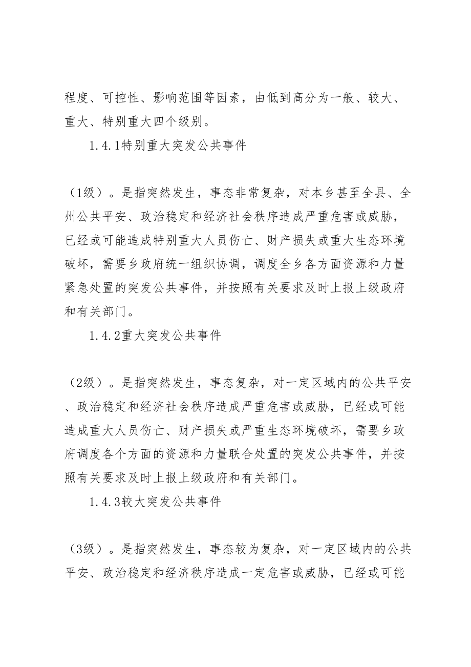 2023年乡镇政府突发公共事件总体应急预案 5.doc_第2页