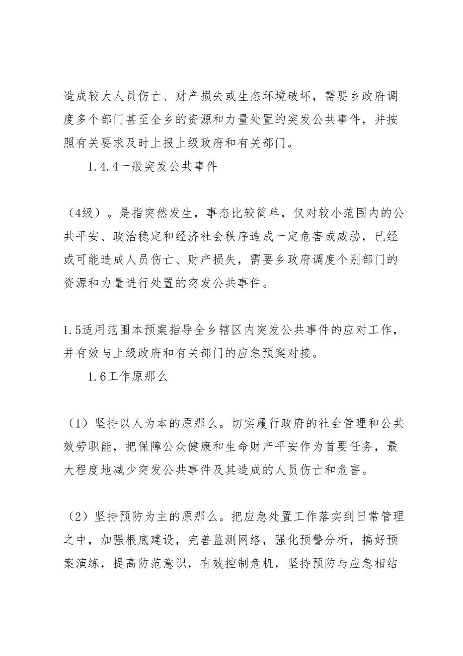 2023年乡镇政府突发公共事件总体应急预案 5.doc_第3页