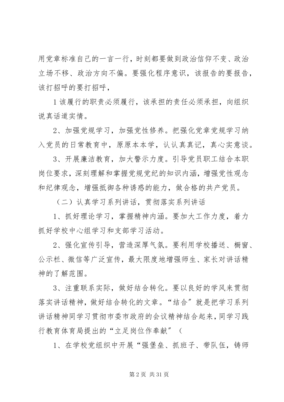 2023年校党总支“两学一做”学习教育活动实施方案.docx_第2页