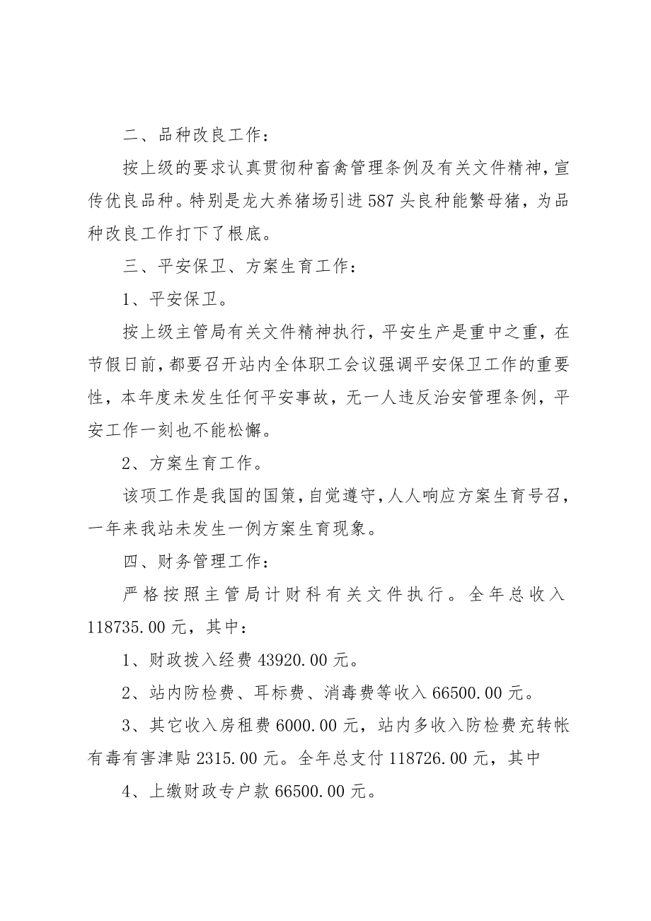 2023年畜牧兽医站的年终工作总结新编.docx_第2页