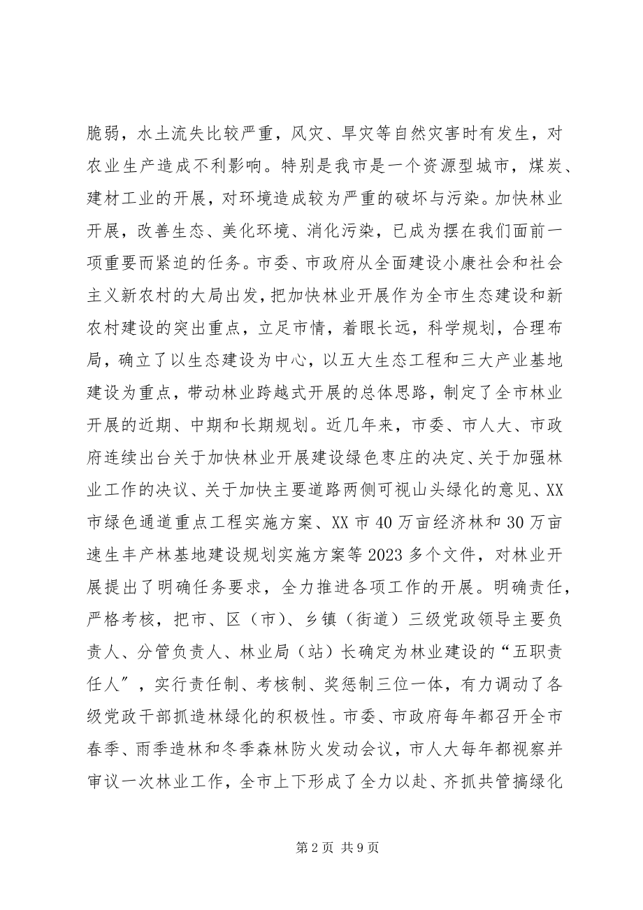 2023年加快林业发展创建绿色家.docx_第2页