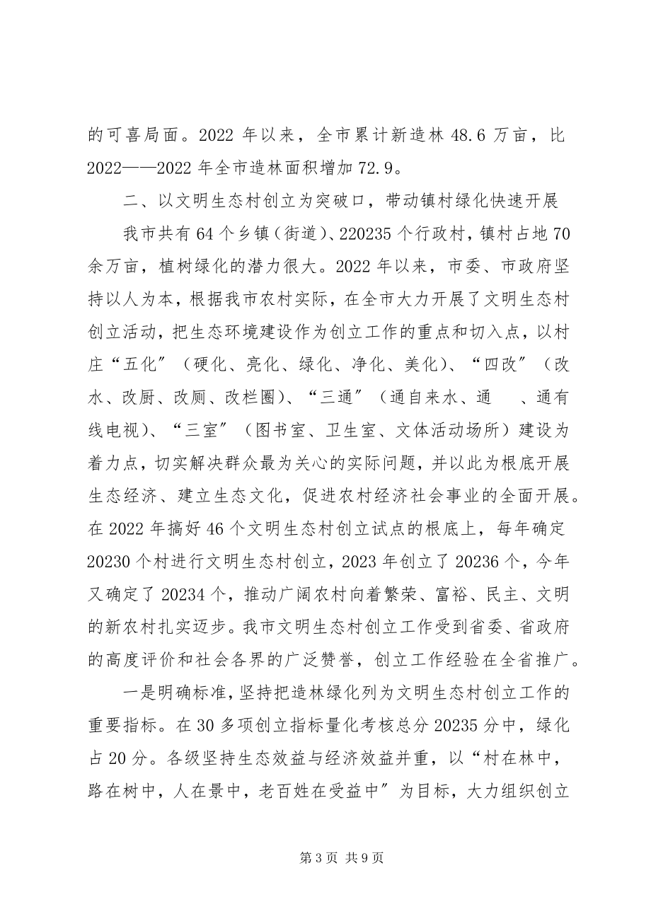 2023年加快林业发展创建绿色家.docx_第3页