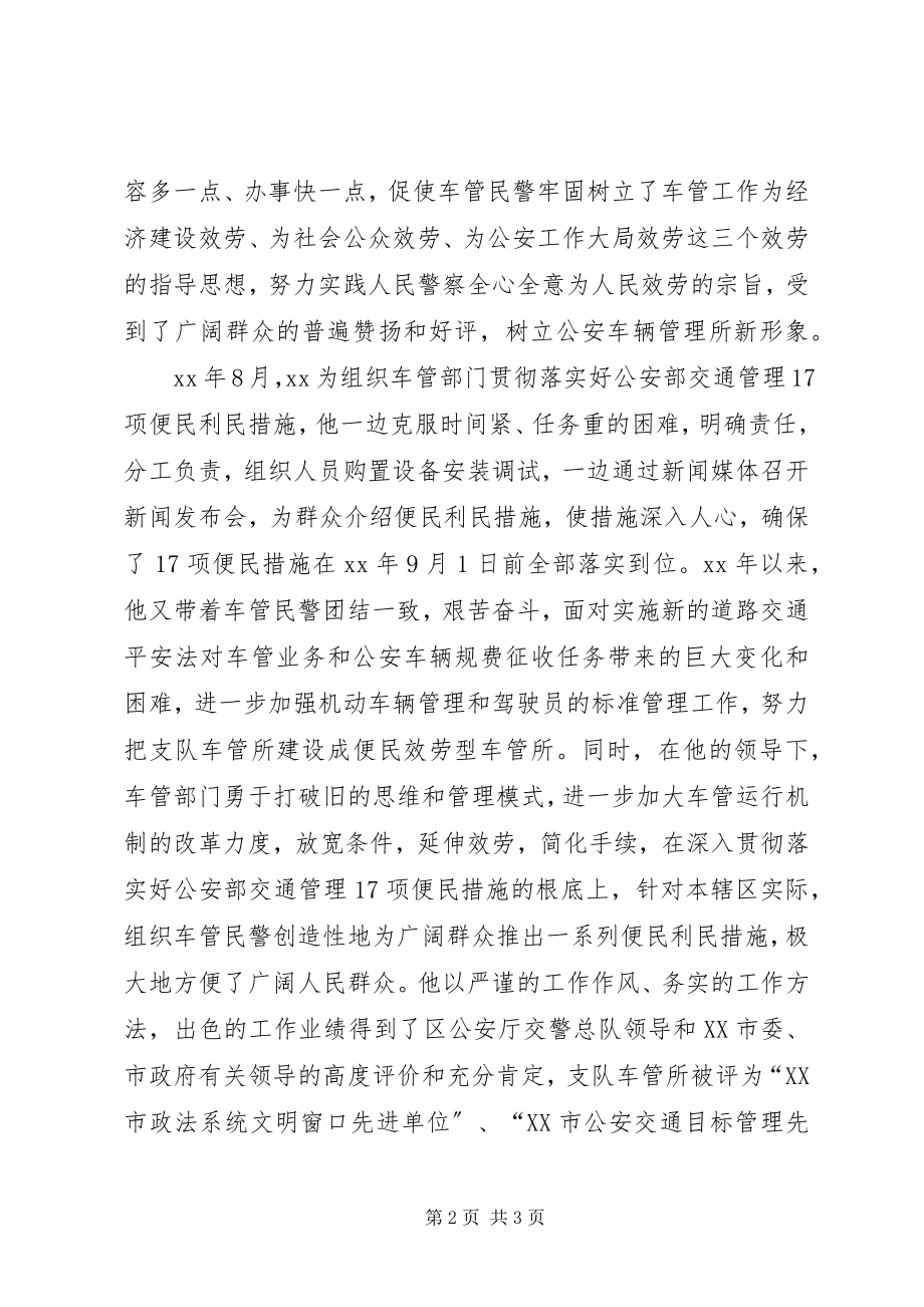 2023年优秀民警个人先进事迹材料.docx_第2页