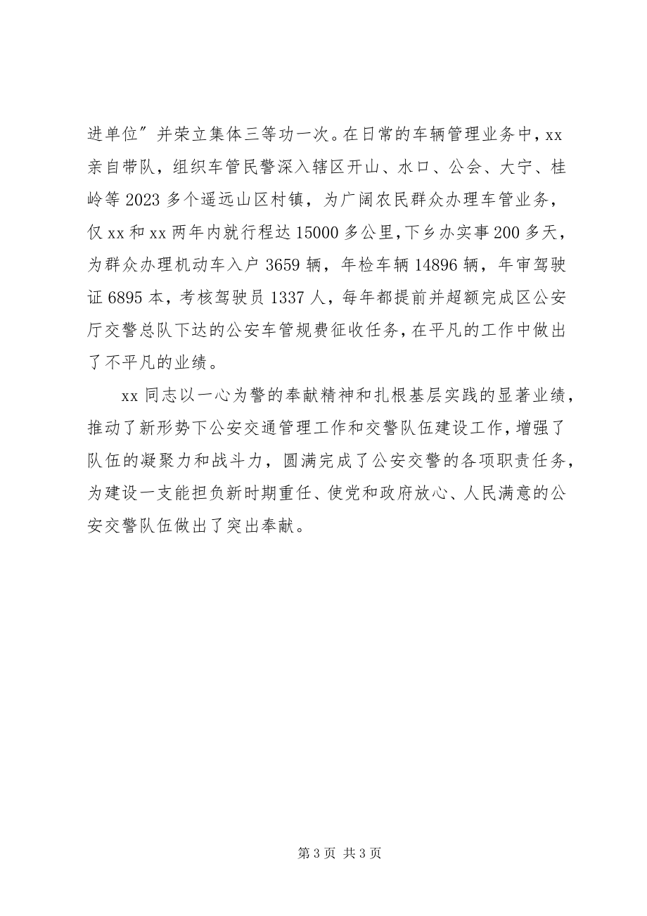 2023年优秀民警个人先进事迹材料.docx_第3页