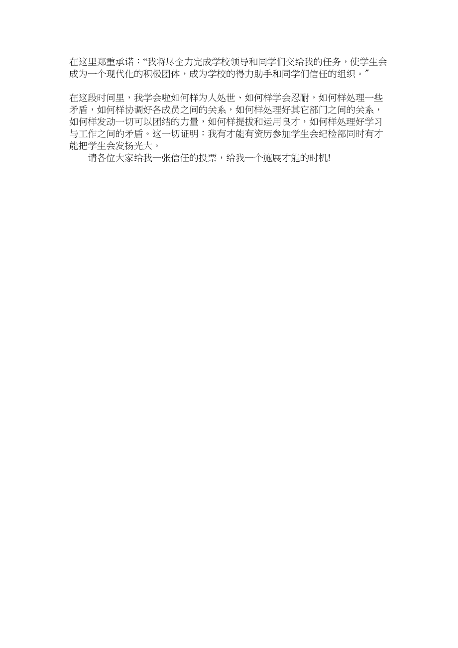 2023年大学学生会自我介绍的.docx_第2页