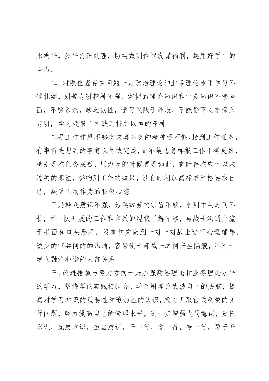 2023年党员干部个人对照剖析材料.docx_第2页