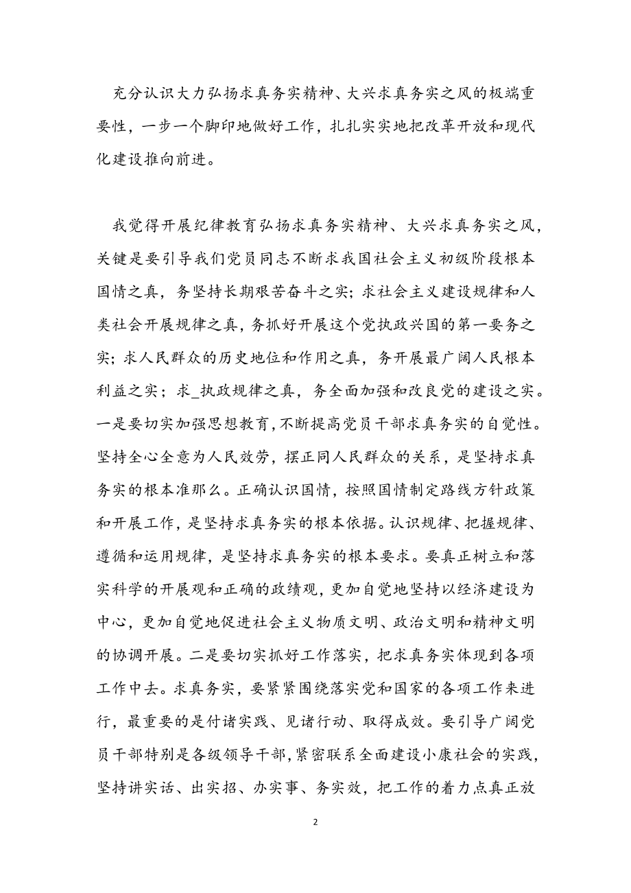 2023纪律教育心得体会.docx_第2页