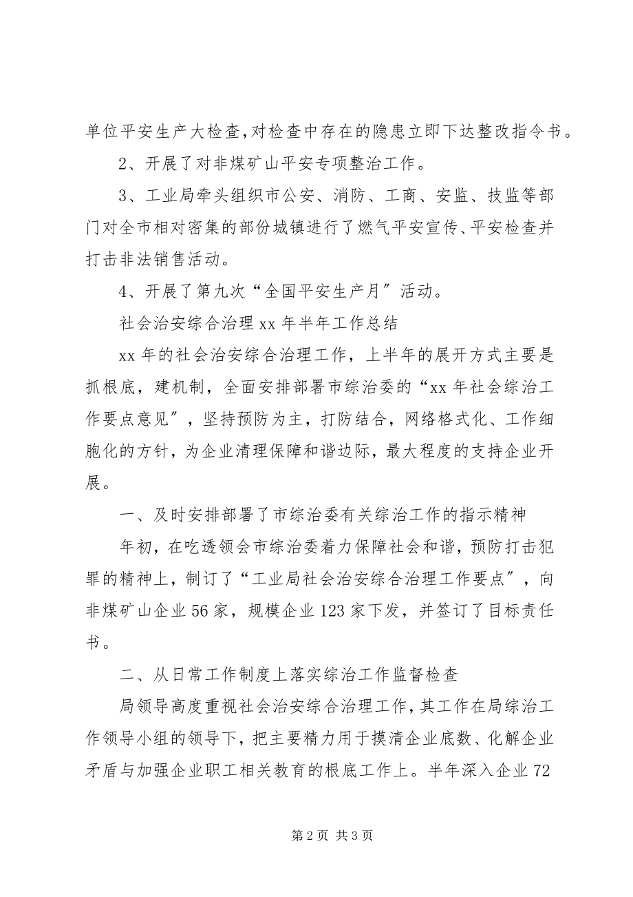 2023年安保科总结2篇新编.docx_第2页