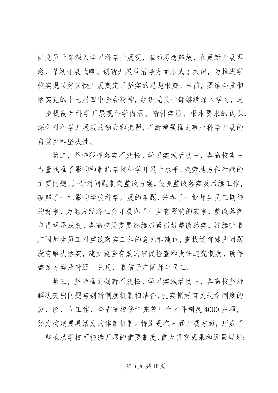 2023年在高校党的建设工作会议总结致辞2.docx_第3页