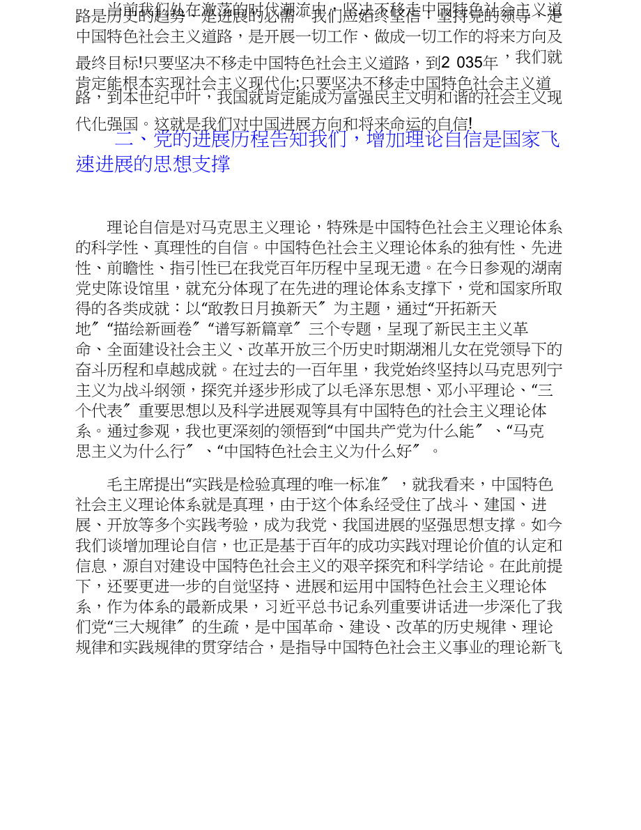 2023年党史学习教育专题研讨会发言材料.doc_第3页