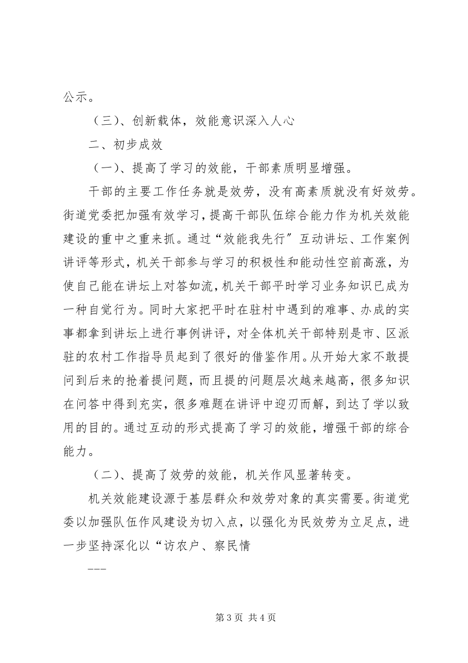 2023年机关效能建设工作经验.docx_第3页