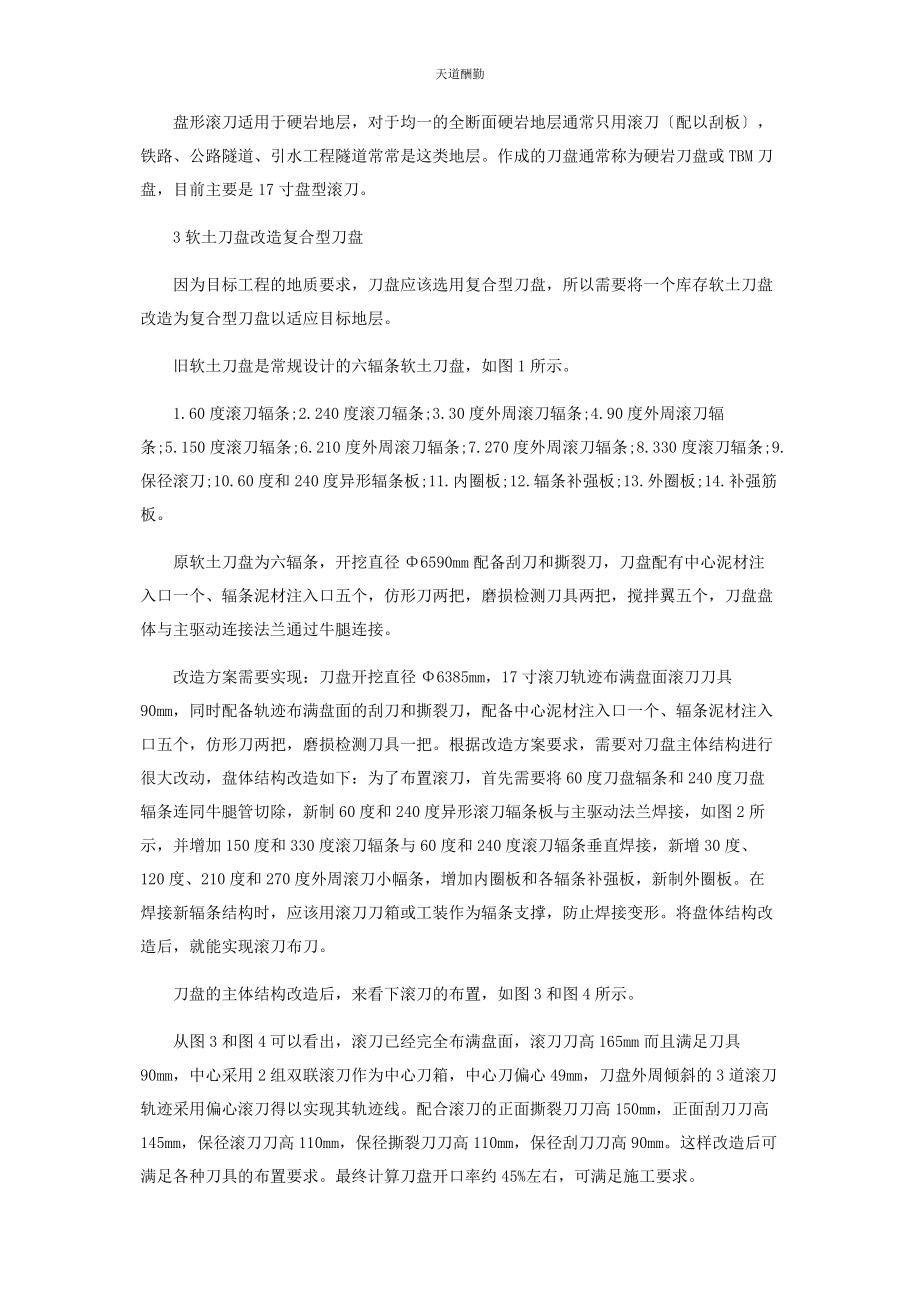 2023年盾构机软土刀盘改造复合刀盘范文.docx_第2页