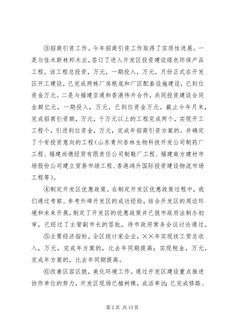 2023年开发区××目标责任制完成情况工作总结.docx_第2页