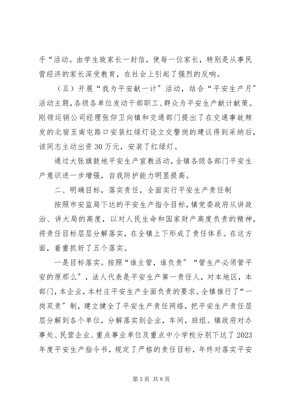 2023年X镇安全生产工作总结新编.docx_第3页