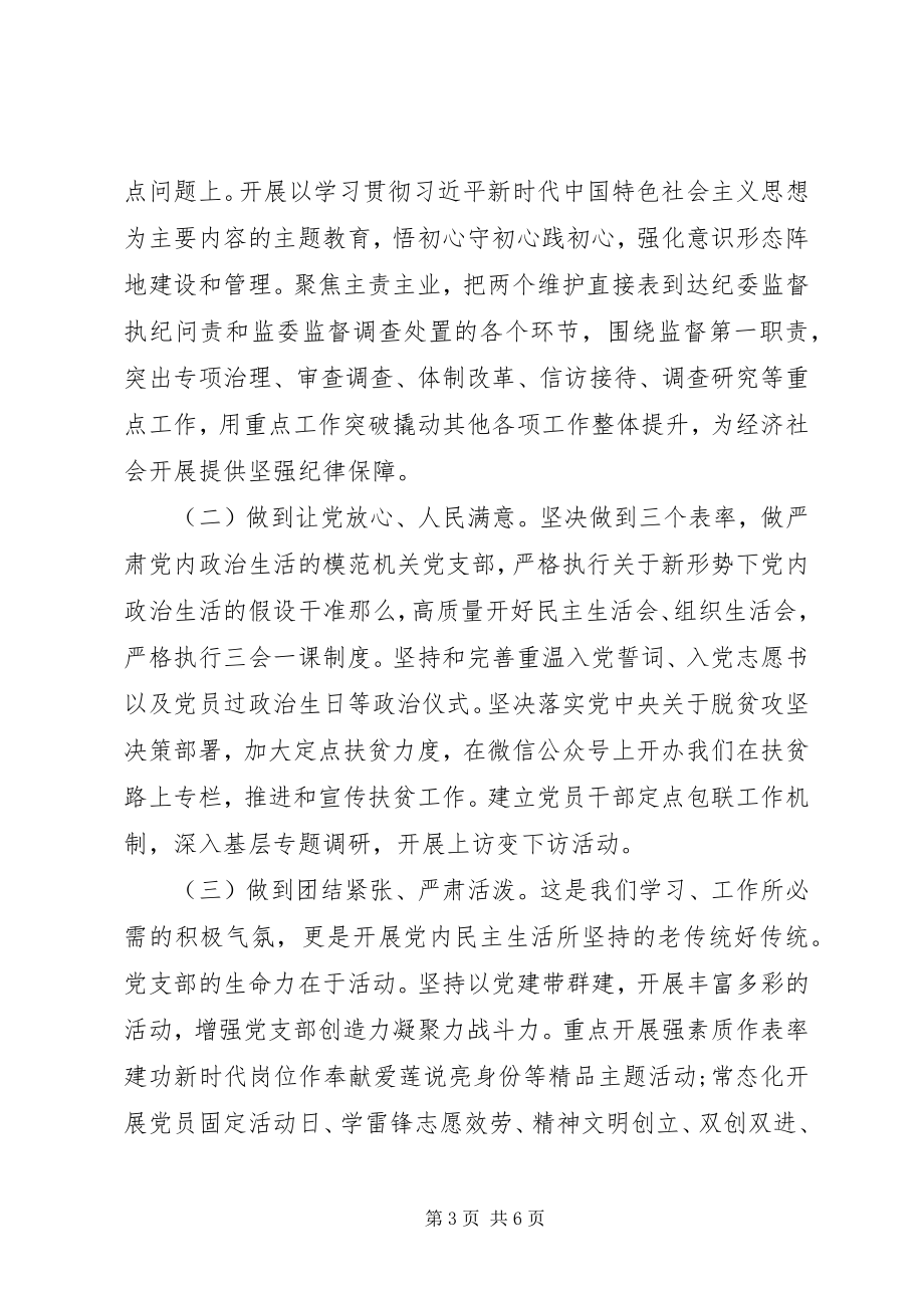 2023年建设模范机关典型经验材料.docx_第3页