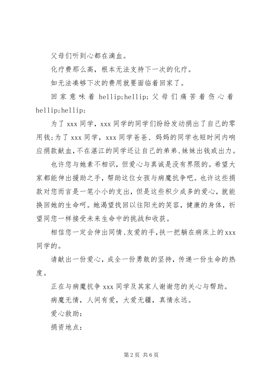 2023年社区爱心倡议书.docx_第2页