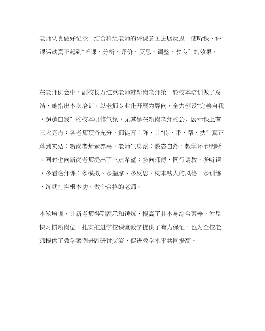 2023年教务处新岗教师第一轮校本培训总结.docx_第2页