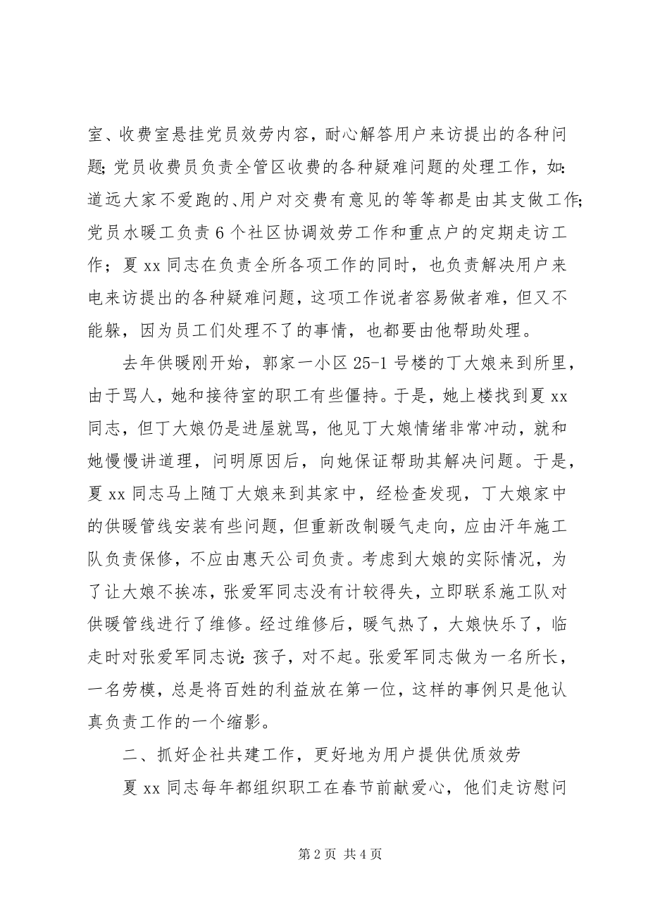 2023年热电供暖公司典型事迹材料.docx_第2页