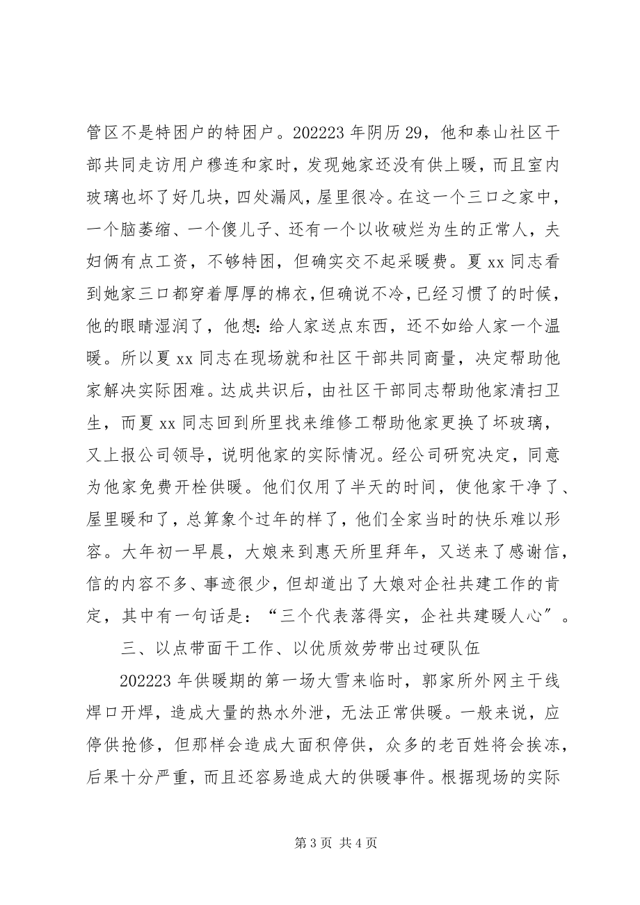 2023年热电供暖公司典型事迹材料.docx_第3页