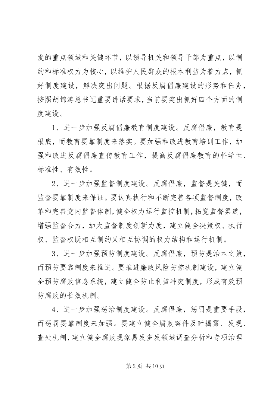 2023年反腐倡廉制度推进年工作致辞.docx_第2页