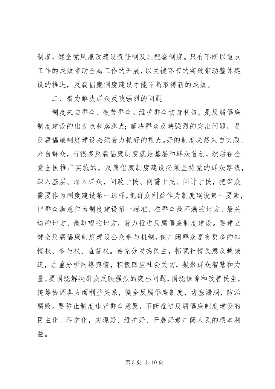 2023年反腐倡廉制度推进年工作致辞.docx_第3页