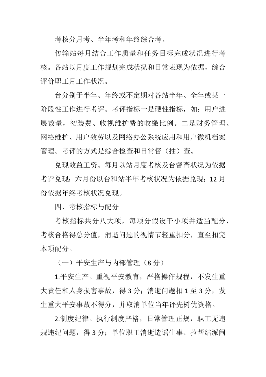 2023年区广电局传输站年度工作考核制度.docx_第2页