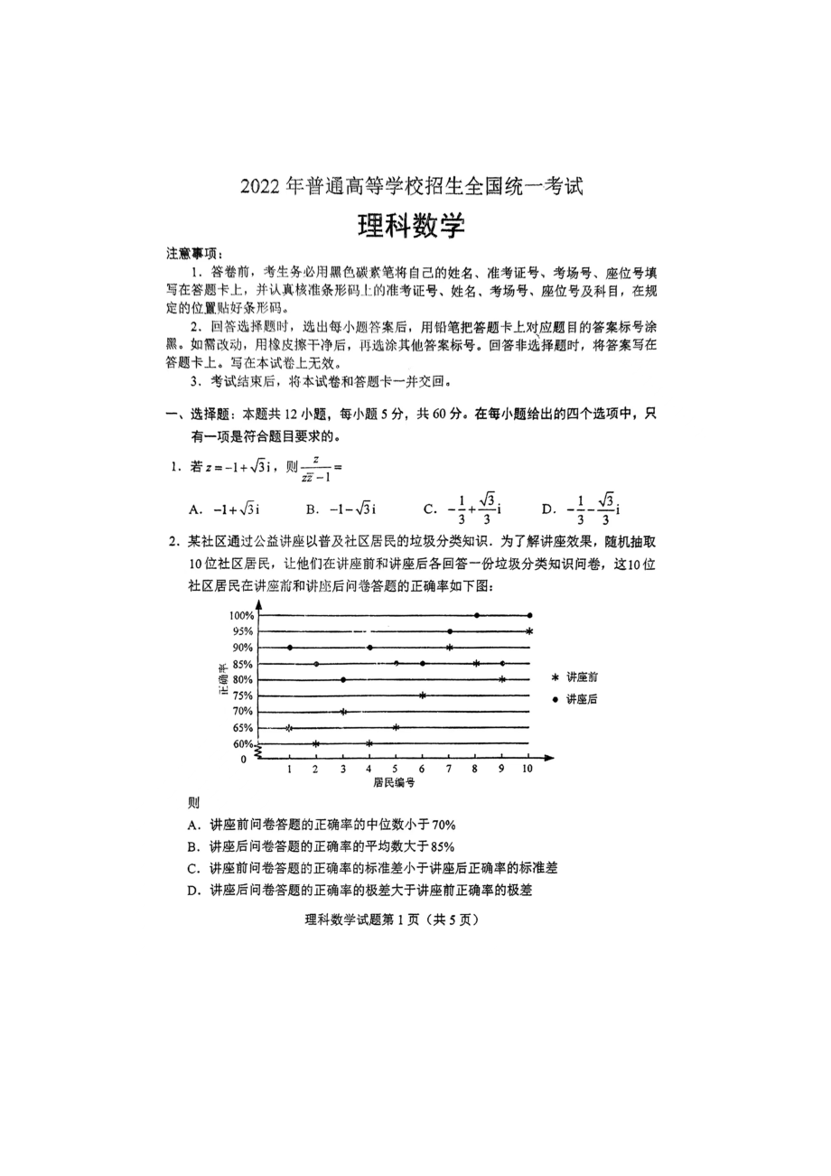 高考全国甲卷理科数学试题（含答案）.docx_第1页