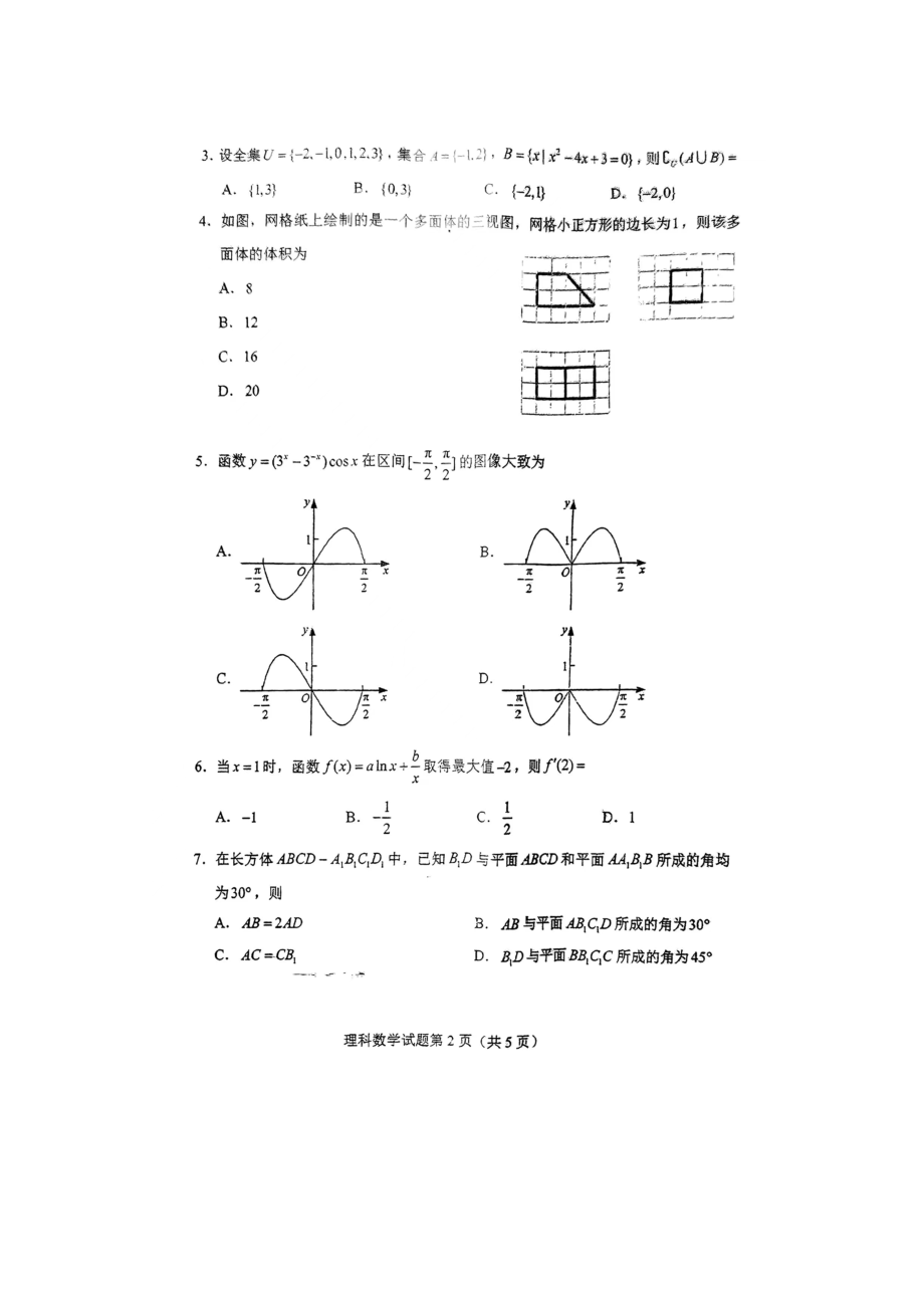 高考全国甲卷理科数学试题（含答案）.docx_第2页