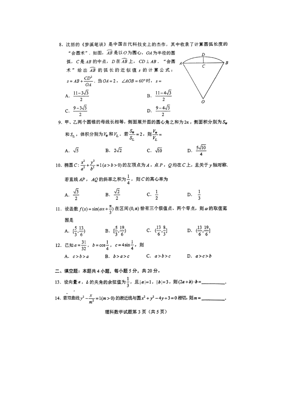 高考全国甲卷理科数学试题（含答案）.docx_第3页