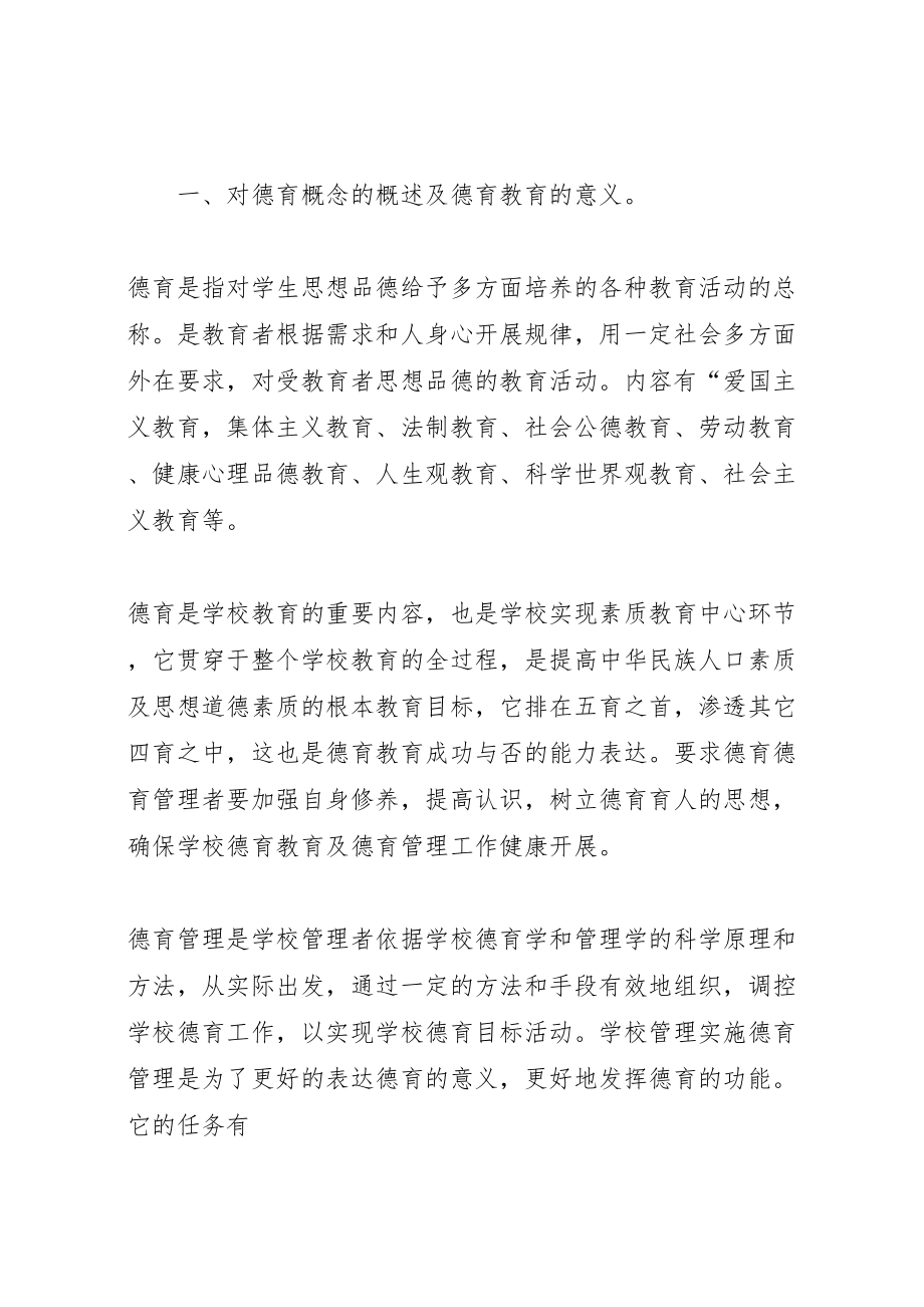 2023年学校德育教育的管理经验.doc_第3页