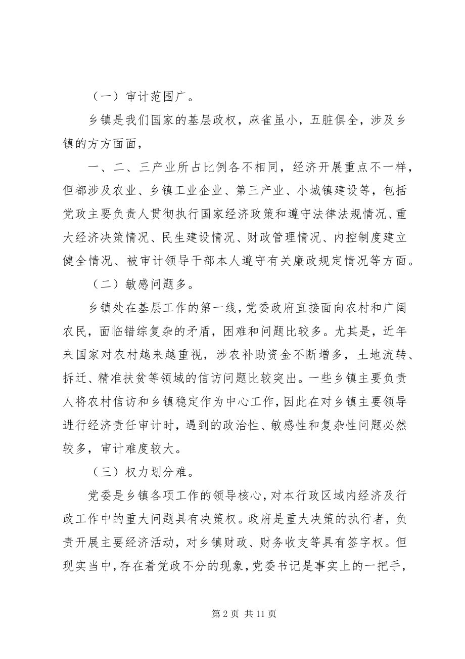 2023年乡镇党政主要负责人经济责任审计的体会和思考.docx_第2页