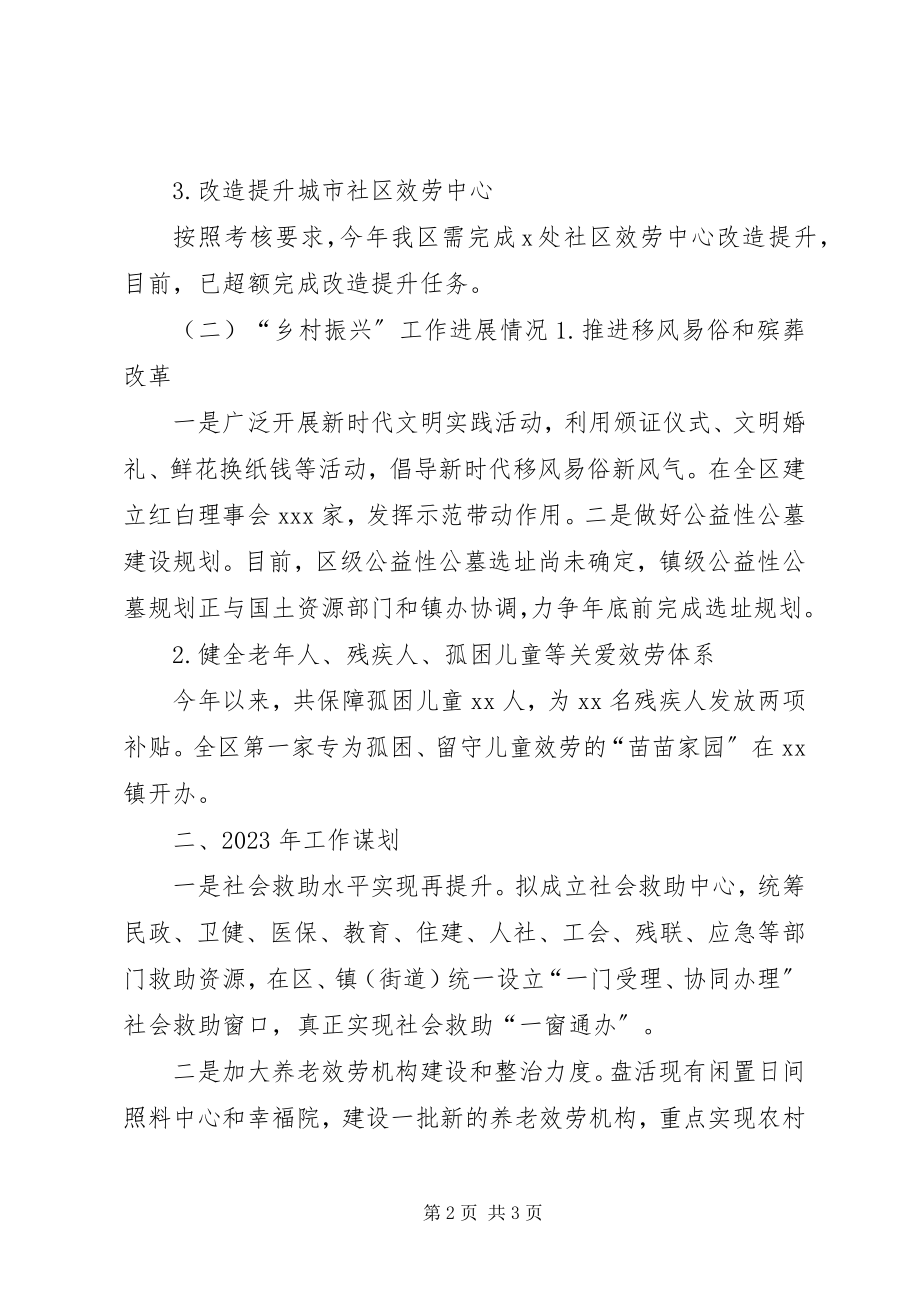 2023年民政局在全区工作务虚会议上的汇报.docx_第2页