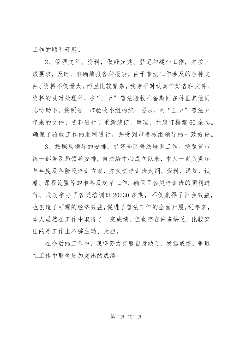 2023年法制员个人工作总结.docx_第2页