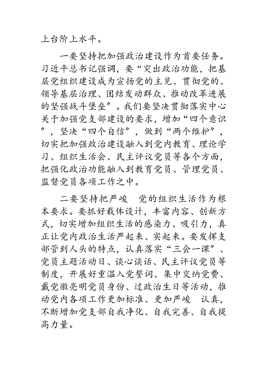 2023年纪委书记在参加纪委监委机关支部学习研讨会上的讲话.doc_第3页