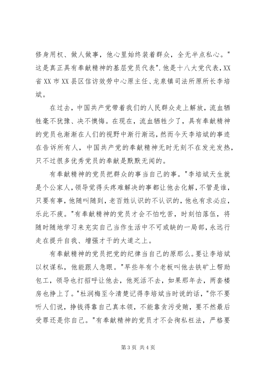 2023年李培斌事迹心得体会.docx_第3页