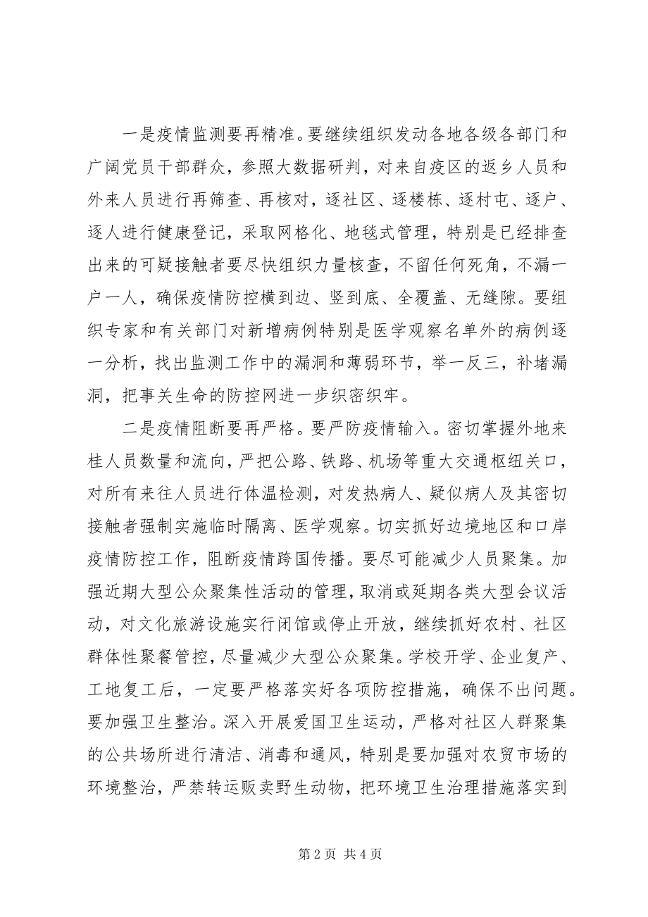 2023年广西壮族自治区疫情防控工作汇报.docx_第2页