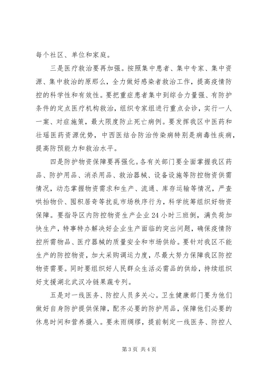 2023年广西壮族自治区疫情防控工作汇报.docx_第3页