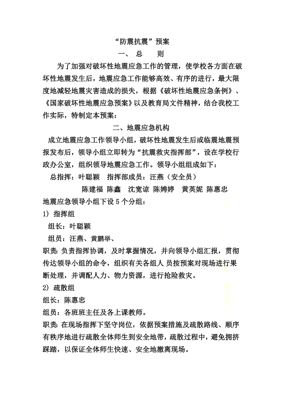 防震抗震预案.docx_第2页