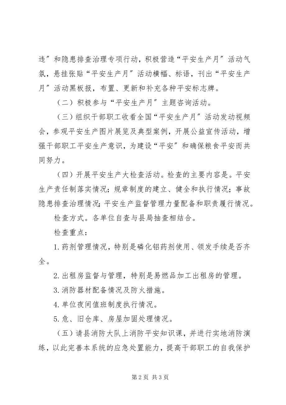 2023年粮食局安全生产活动方案.docx_第2页