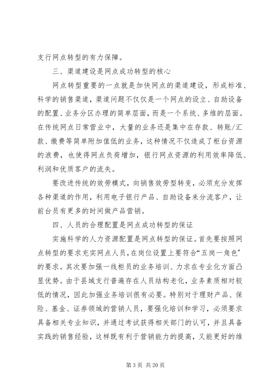 2023年对县域支行网点转型的一些思考和建议.docx_第3页