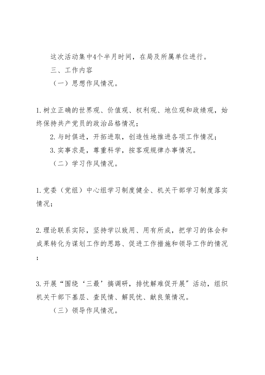 2023年县商务局作风建设活动实施方案新编.doc_第2页