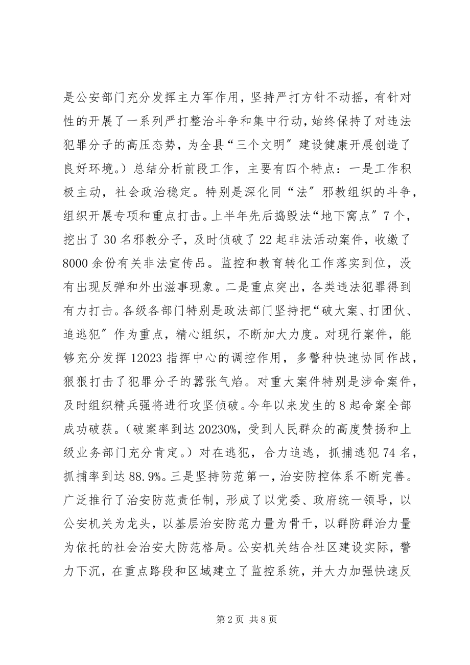 2023年在全县严打整治行动动员大会上的致辞演讲讲话.docx_第2页