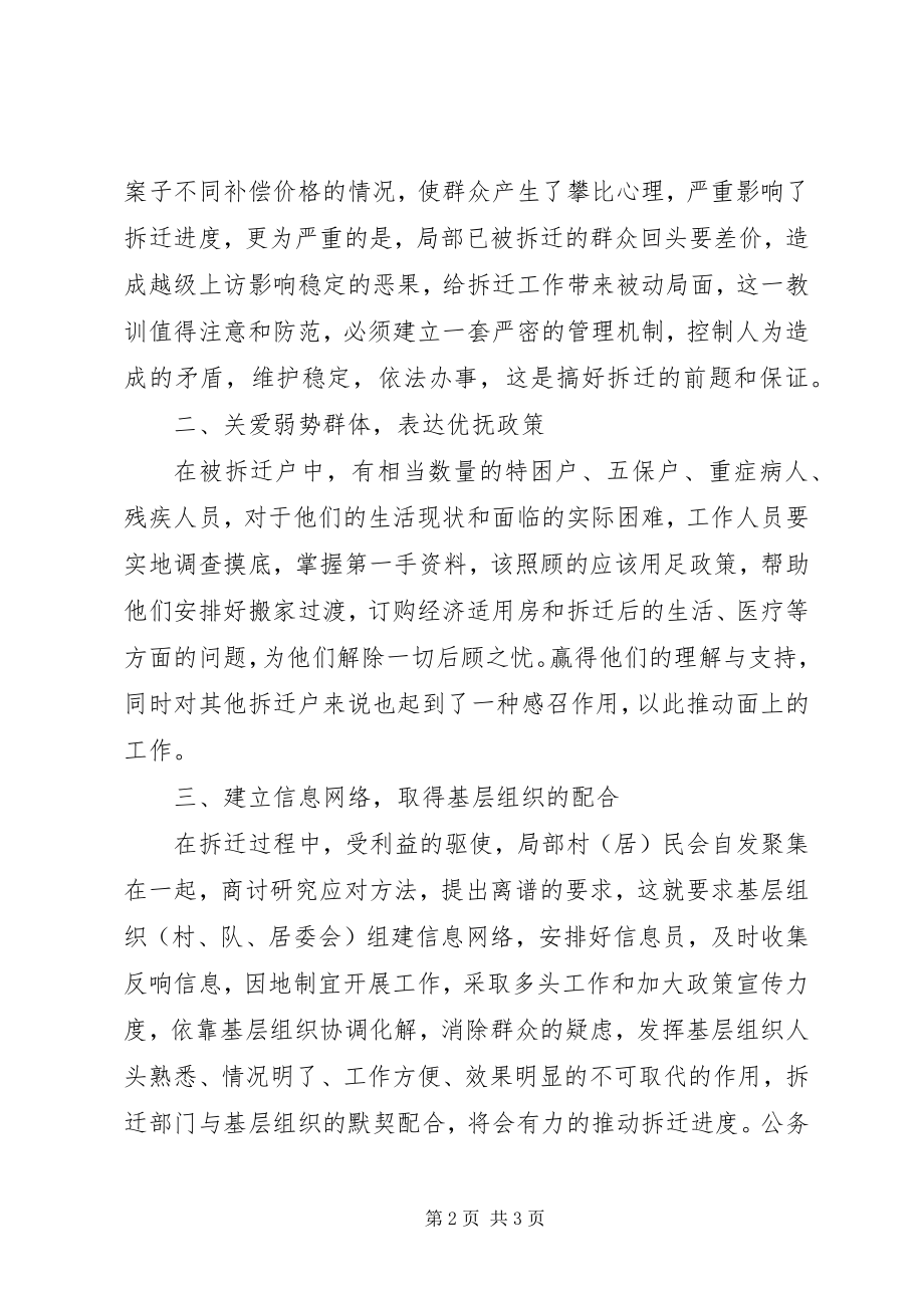 2023年征地拆迁工作应建立在社会稳定的基础上.docx_第2页