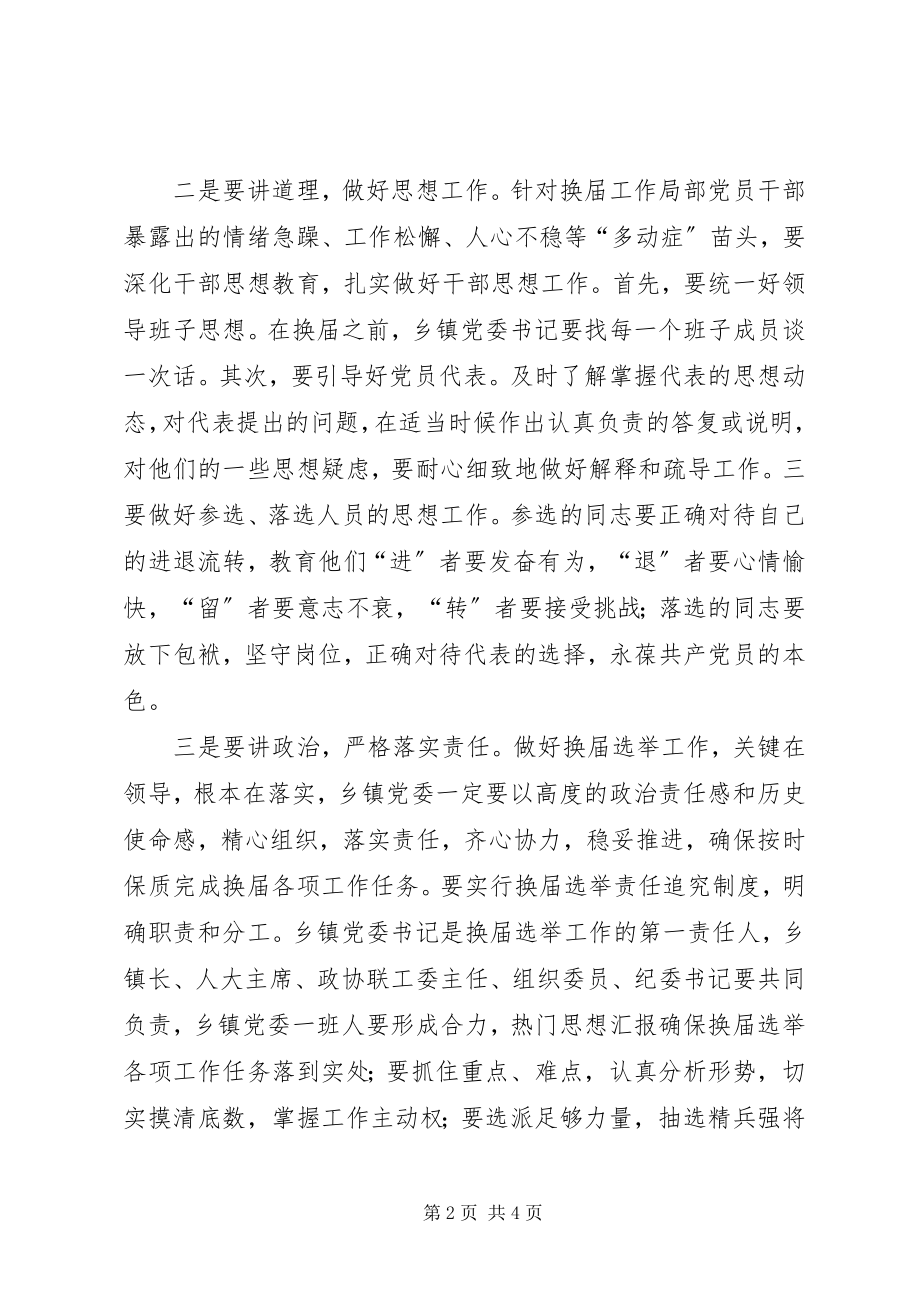 2023年xx市组织工作会议上的致辞摘要.docx_第2页