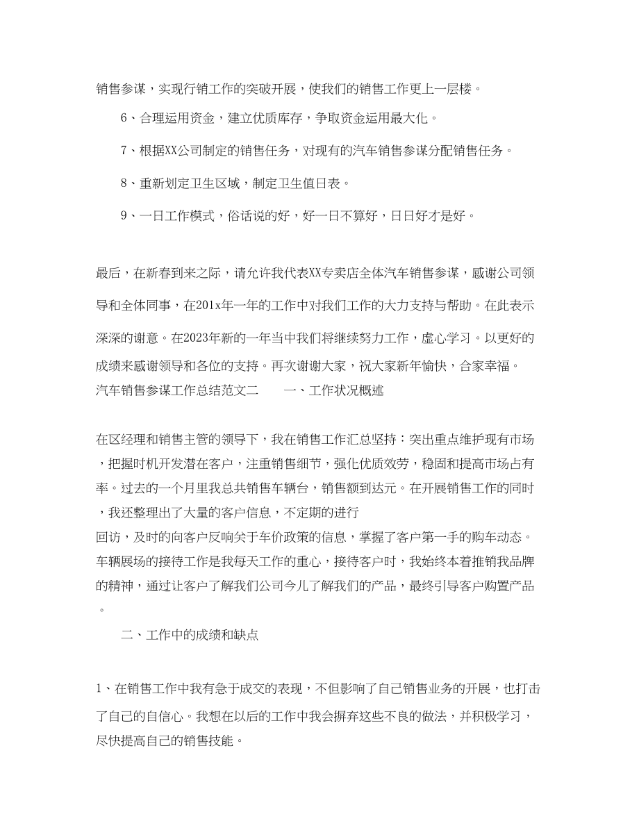 2023年汽车销售顾问工作总结及工作思路.docx_第3页