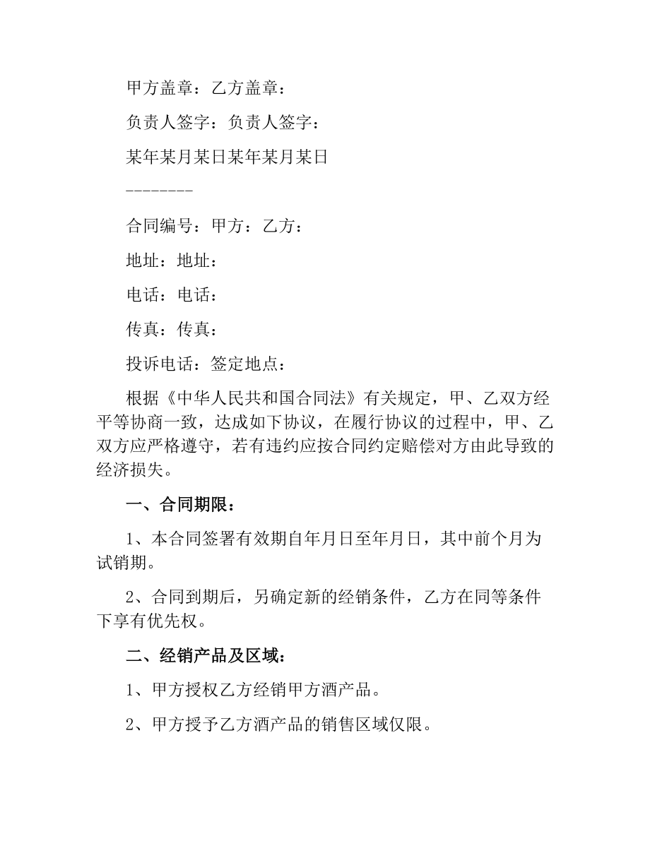 酒店供货协议书.docx_第2页